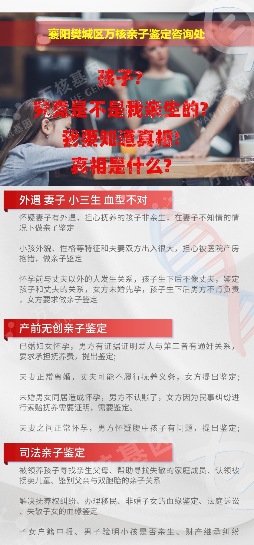 樊城区亲子鉴定机构鉴定介绍